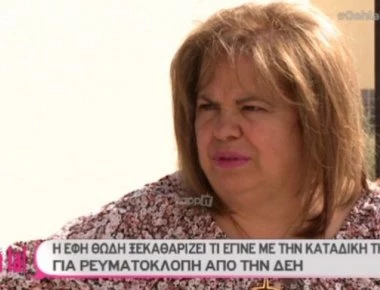 Η Έφη Θώδη δίνει απαντήσεις για τις κατηγορίες σε βάρος της περί ρευματοκλοπής (βίντεο)